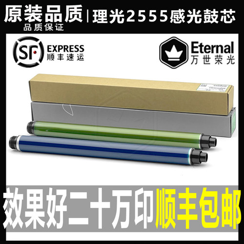 理光/方正感光鼓芯德国长寿