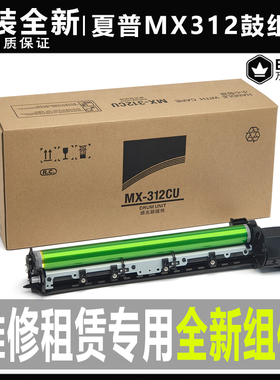 夏普MX-312CU硒鼓 M261N M311 2628鼓架鼓芯2608套鼓 3108U 3508