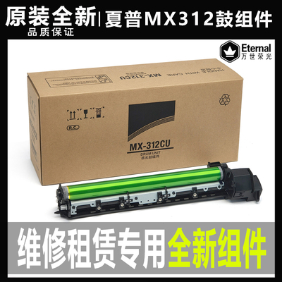 夏普MX-312CU套鼓M261NM311
