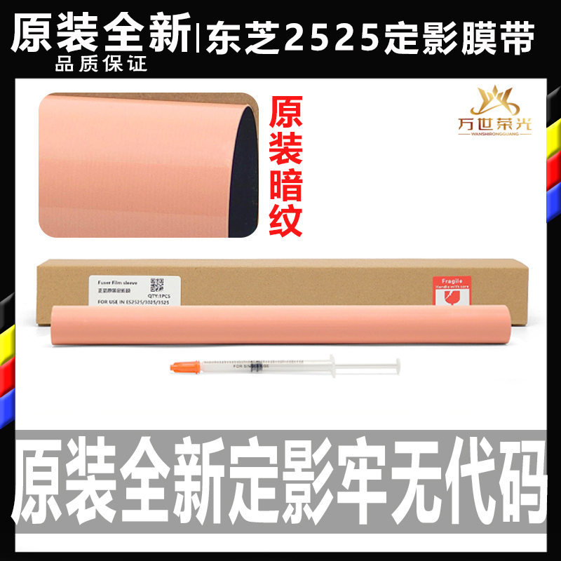 东芝定影器定影膜原装全新