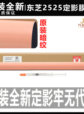 原装全新东芝2525 3025 3525 4525 5525 6525AC定影膜 加热带下辊