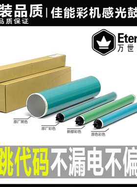 佳能c9280 7570 7565 7580 7770 7780 910 850感光鼓芯 硒鼓刮板