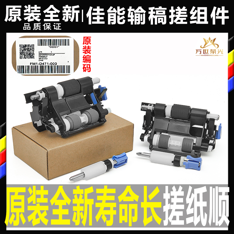 佳能C 3020 3520 3025 3330 3120 3125 3320原装输稿器搓纸轮组件