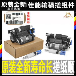 3025 输稿器搓纸轮组件 佳能C 3520 3125 3320原装 3120 3020 3330