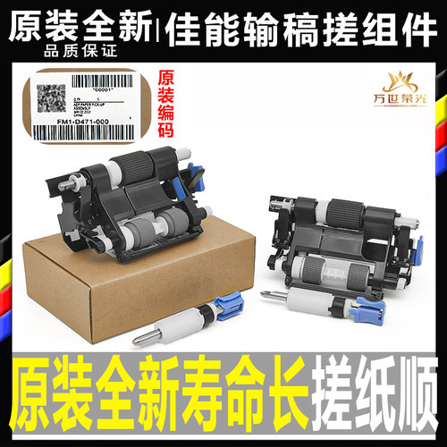 佳能C 3020 3520 3025 3330 3120 3125 3320原装输稿器搓纸轮组件