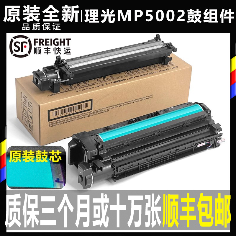 理光复印机套鼓原装全新