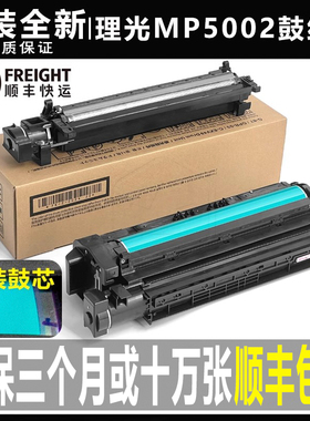 理光MP4000 5000硒鼓4001 5001套鼓4002 5002 B 显影器鼓架载体仓