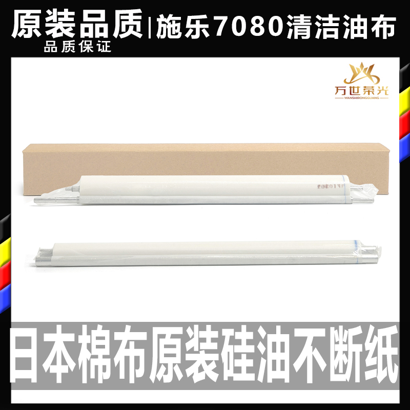 施乐复印机定影清洁油布原装品质