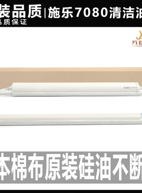 高端品质 施乐C5000 6000 7000 7080 6080小风神 油布 5080清洁纸