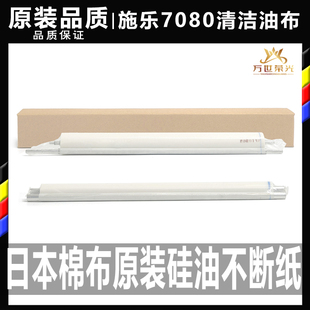 7000 6000 7080 6080小风神 5080清洁纸 高端品质 油布 施乐C5000