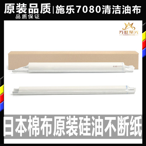 施乐复印机定影清洁油布原装品质