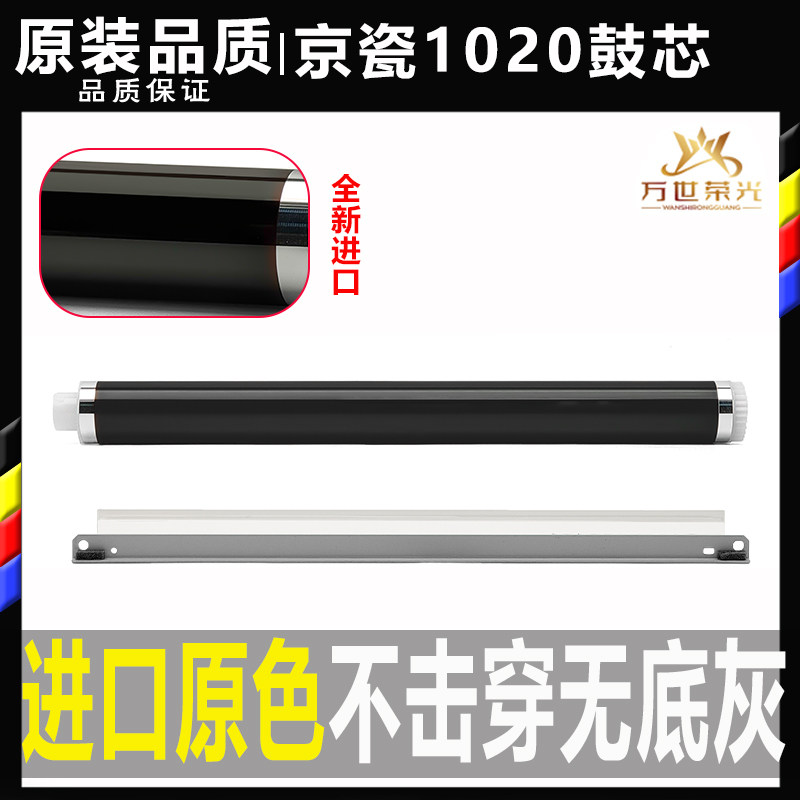 京瓷1040 1120 1060 1020 1025 1125 1113 1320鼓芯 充电辊 鼓刮