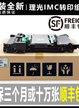 理光IMC C 2000 2500 3000 3500 4500 6000转印带MC 2001转印组件