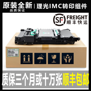 2500 3000 3500 理光IMC 6000转印带MC 2000 4500 2001转印组件