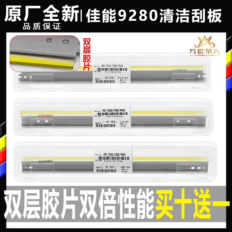 佳能鼓清洁刮板转印刮刀原装品质