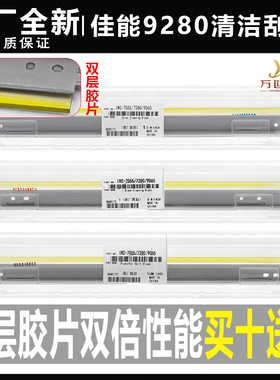 佳能C 7580 7570 7565 800 650 700 710 750 850转印刮板鼓刮刀