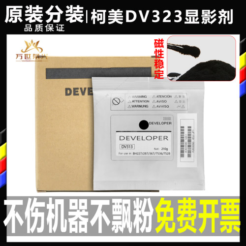 柯美复印机显影剂载体原装分装