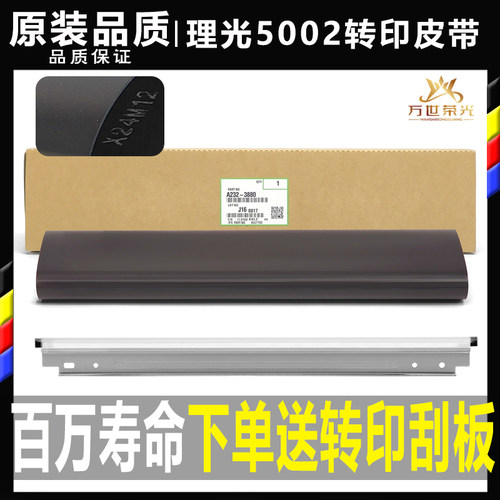 理光转印带组件转印膜原装品质