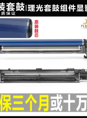 理光IMC 2000 3000 3500 4500 6000鼓架组件2001套鼓2501显影仓器