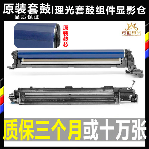 理光一体式硒鼓原装再生上机即用