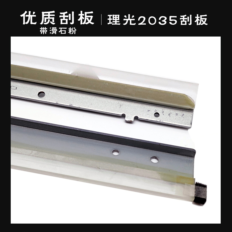 理光C2010 C2050 C2051 C2030 C2550 C2551鼓清洁刮板 转印刮刀片