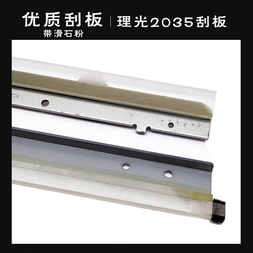 理光C2010 C2050 C2051 C2030 C2550 C2551鼓清洁刮板 转印刮刀片