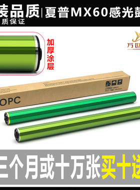 夏普套鼓感光鼓芯原装品质