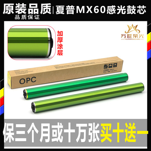夏普套鼓感光鼓芯原装品质