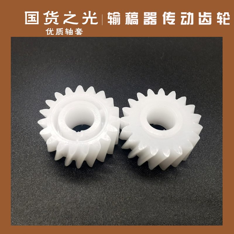 理光 MPC2800 C5000 C4000 C3501 C5501 C5502送稿器分离传动齿轮