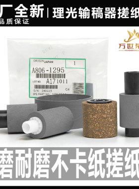 理光IMC C 2000 2500 3000 3500 4500 5500 6000输稿器搓纸轮皮带