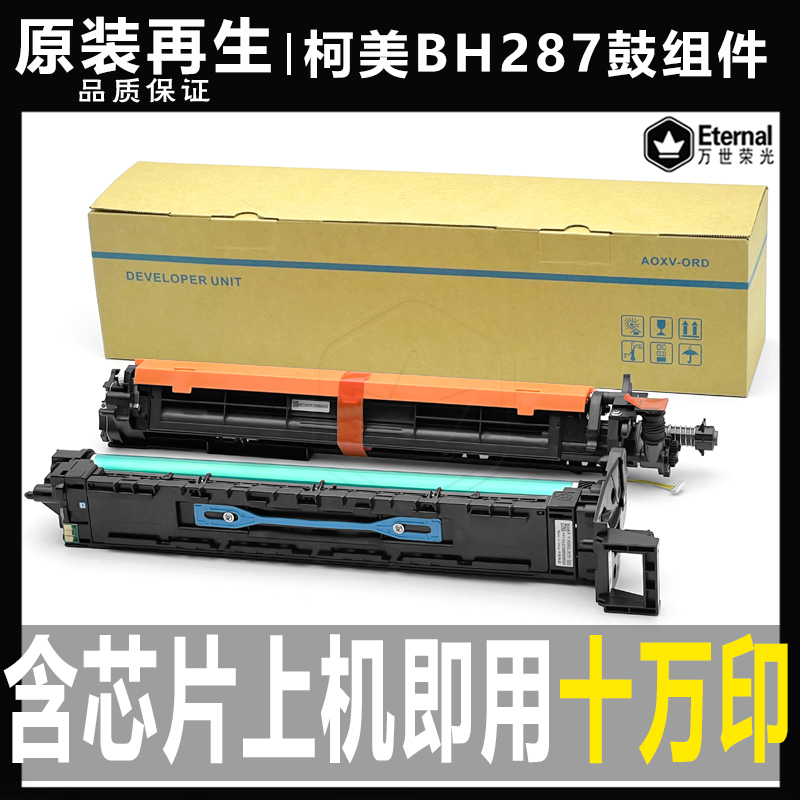 柯美套鼓组件显影仓原装