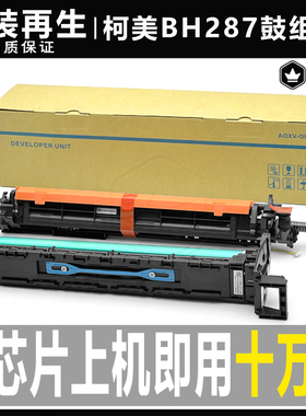 柯美BH 287 227 367 7536 7528 7522显影仓套鼓289S 369s鼓组件