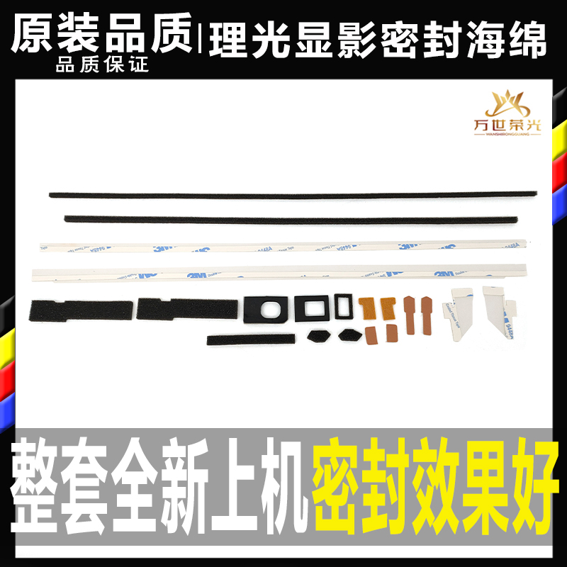 理光C2011 2003 2503 3003 3503 4503 5503 6003套鼓密封海绵