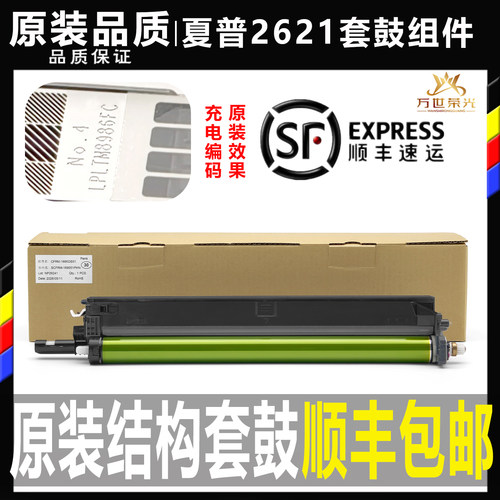 适用夏普C2621 2622 3051 3081 3582 4082硒鼓4081鼓组件3581套鼓