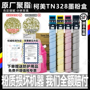 柯美C300i 360i 7130 651i 450i 550i 650i TN328碳粉TN626墨粉盒