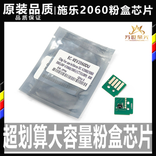 施乐四代五代IV V 2060 3060 3065碳粉粉盒芯片2560鼓芯硒鼓3560