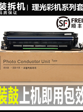 理光MPC2003 2503 2011 2004 2504 IMC2000 MC2001 2500套鼓 硒鼓