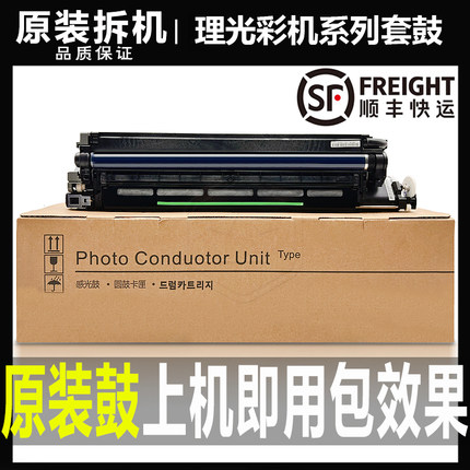 理光MPC2003 2503 2011 2004 2504 IMC2000 MC2001 2500套鼓 硒鼓