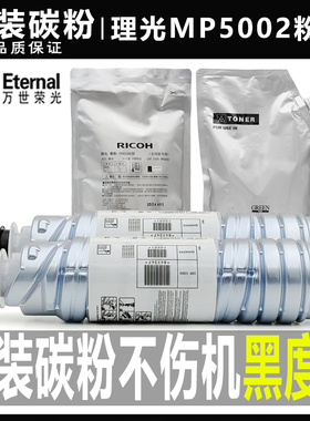 理光MP 4000 5000  4001墨粉5001 4002 5002 3500 4500 碳粉 粉盒