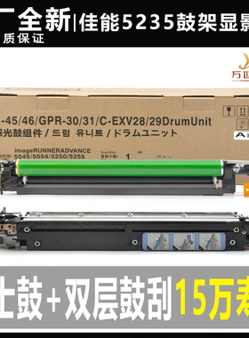 佳能C 5335 5340 5350 5355 4335 4340 4350显影仓4355套鼓鼓组件