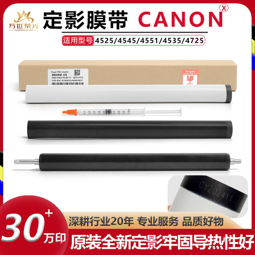 佳能定影膜下辊原厂全新