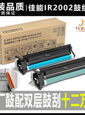 佳能 IR 2002 2202 2204 2425 2206 NPG59套鼓硒鼓感光鼓组件粉筒