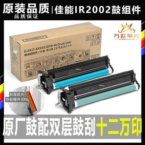佳能 IR 2002 2202 2204 2425 2206 NPG59套鼓硒鼓感光鼓组件粉筒