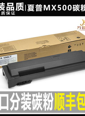 夏普503粉盒MX-500CT MX-M363 M503 453 M282 283 502N U墨粉碳粉