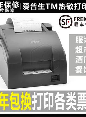 epson爱普生TM-U220PB PD厨房288后厨88IV票据小票热敏针式打印机