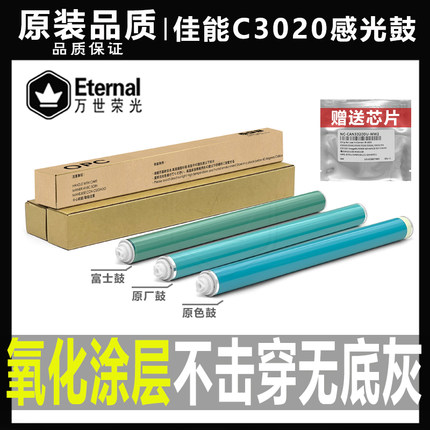佳能C3020 3025 3120 3125 3320 3325 NPG-67 3520套鼓3222硒鼓芯