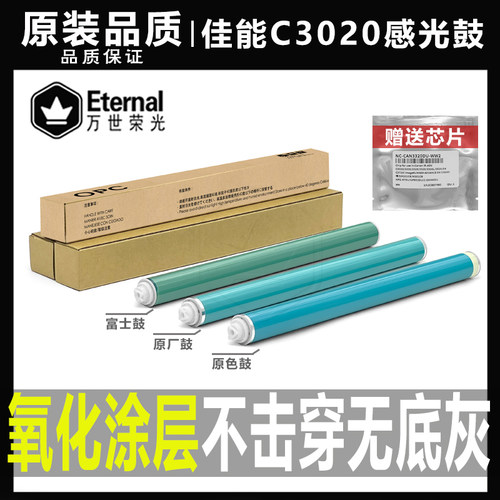 佳能C3020 3025 3120 3125 3320 3325 NPG-67 3520套鼓3222硒鼓芯