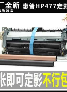 全新原装惠普HP M 377 定影膜452 477 454 479 478加热膜定影下辊