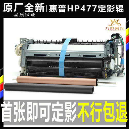 惠普定影下辊定影膜原厂全新