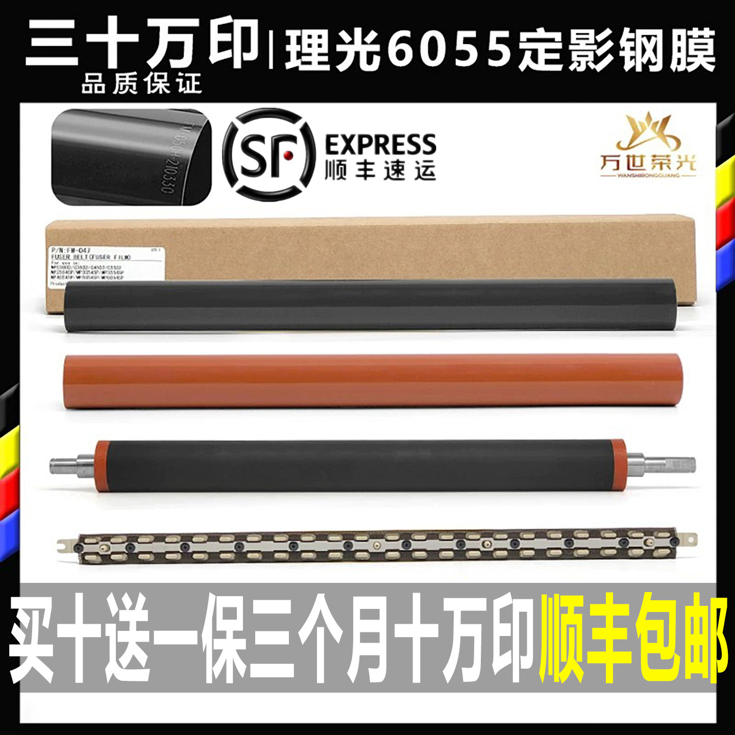 理光MP 2555 3055 3555 6055 4055 5055定影钢膜 加热带 下辊压条
